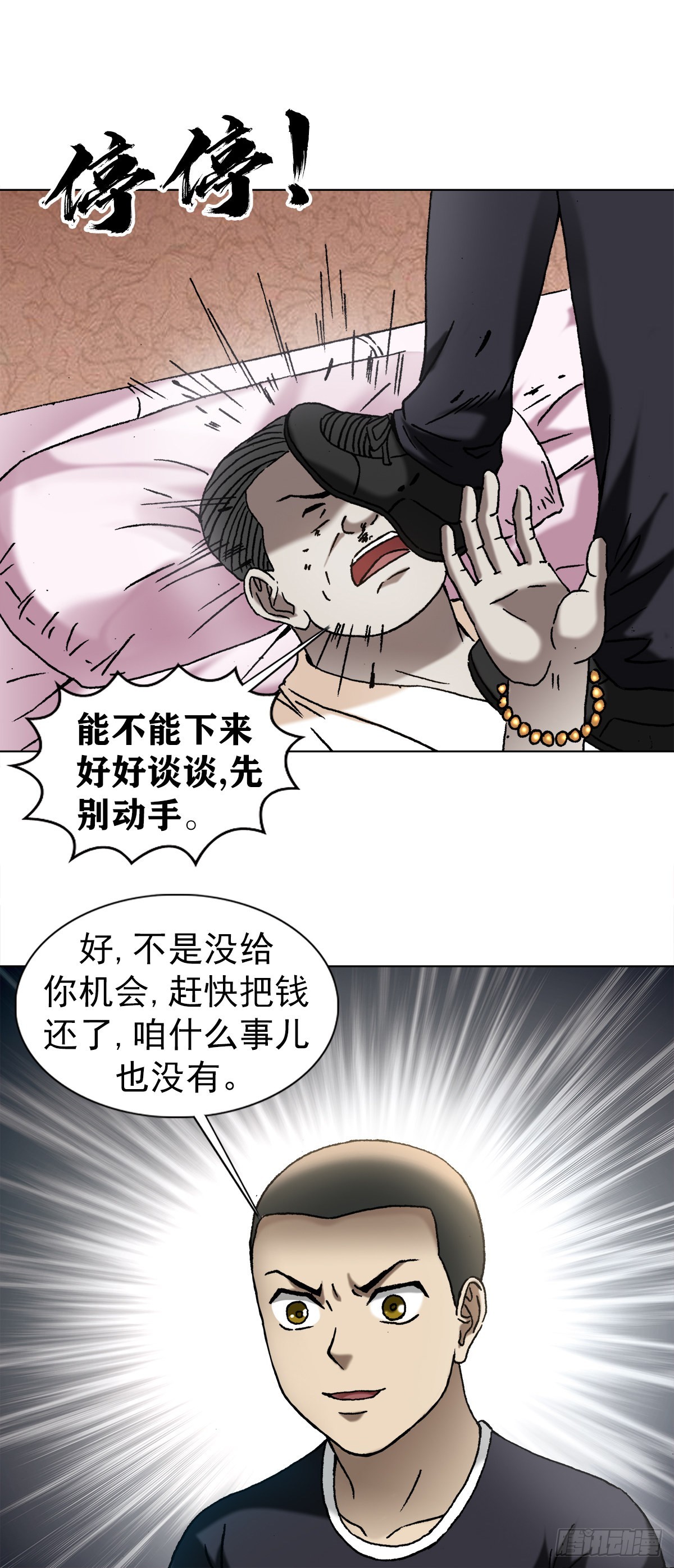 中国惊奇先生（神鬼七杀令）漫画,1349 教你做人2图