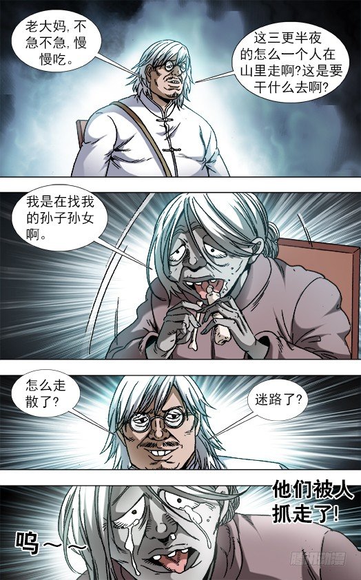 中国惊奇先生（神鬼七杀令）漫画,858 亲人见面泪满襟2图