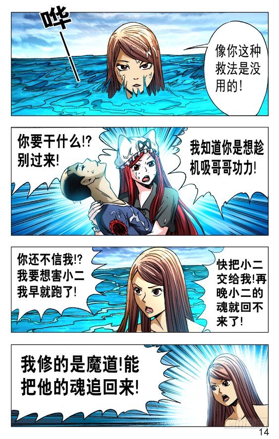 中国惊奇先生（神鬼七杀令）漫画,515 封天2图