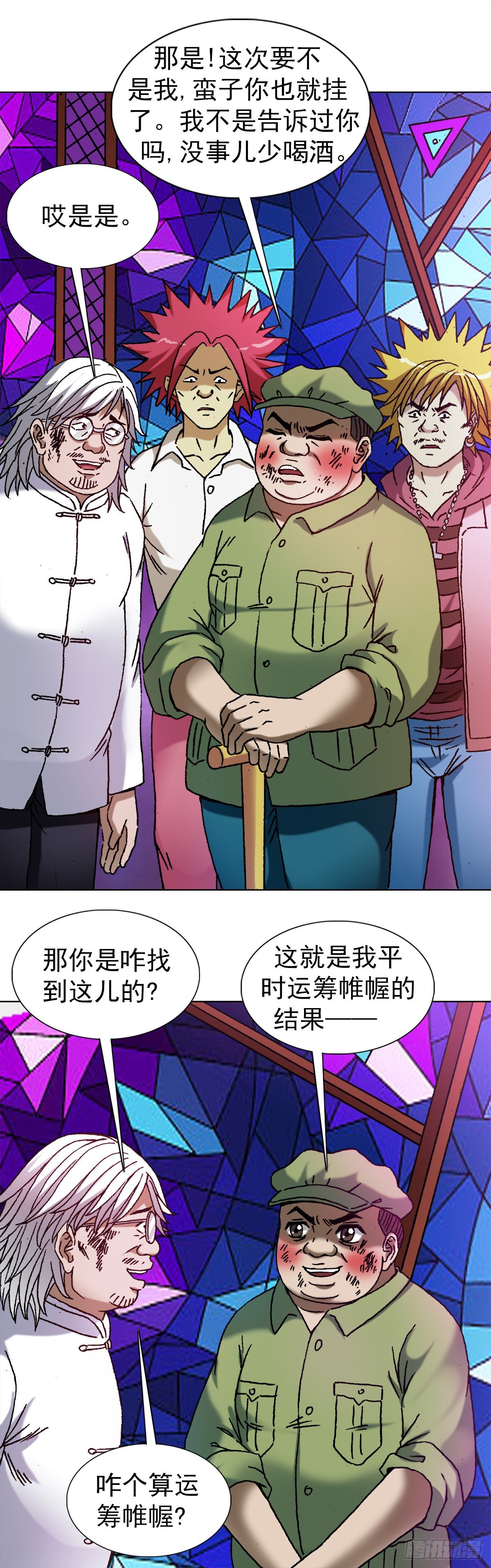 中国惊奇先生（神鬼七杀令）漫画,1170 机智问答2图