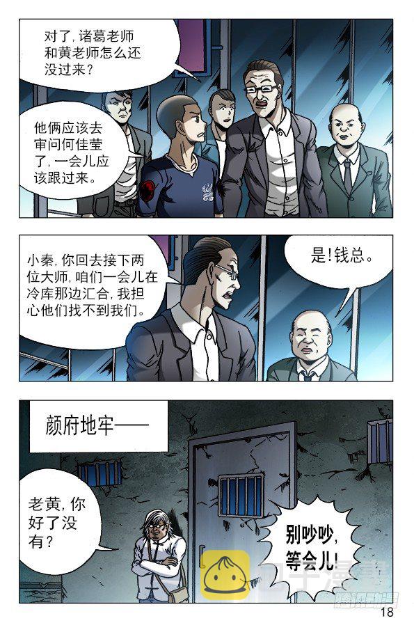 中国惊奇先生（神鬼七杀令）漫画,617 寻寻觅觅2图
