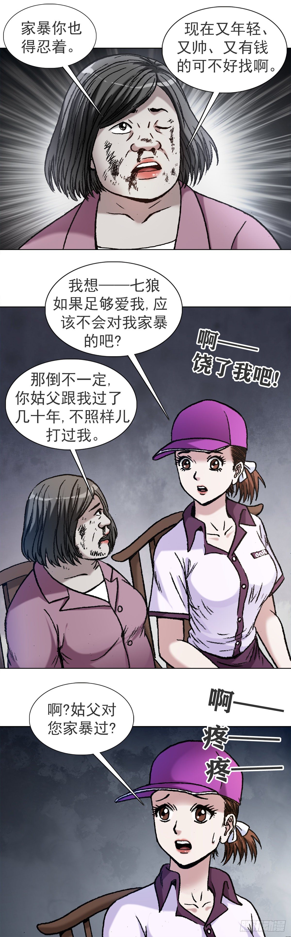 中国惊奇先生（神鬼七杀令）漫画,1122 婆媳之道2图