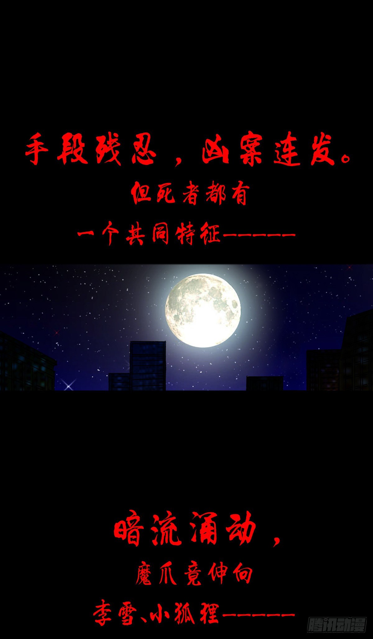 中国惊奇先生（神鬼七杀令）漫画,999 殉情2图
