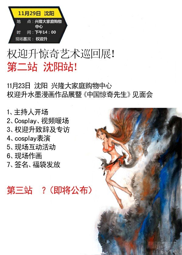 中国惊奇先生（神鬼七杀令）漫画,178 用力过猛1图