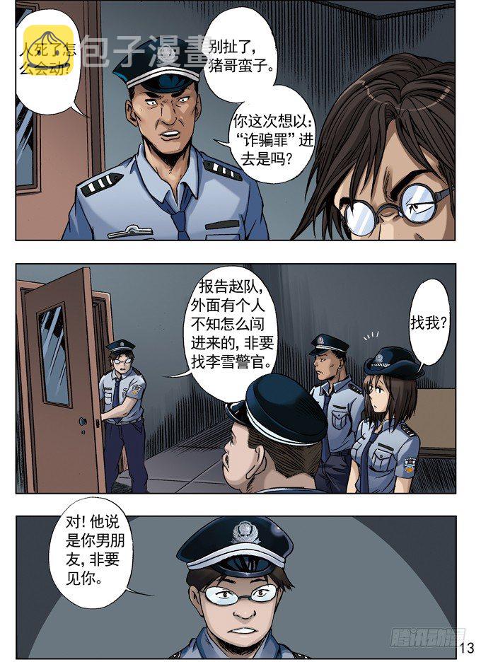 中国惊奇先生（神鬼七杀令）漫画,关于行尸1图
