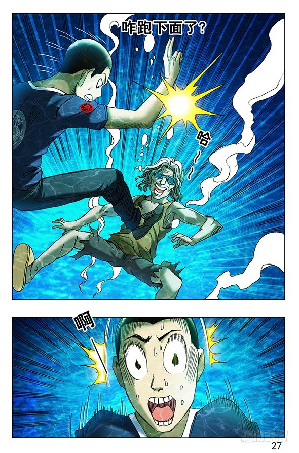 中国惊奇先生（神鬼七杀令）漫画,365 阴阳合体2图