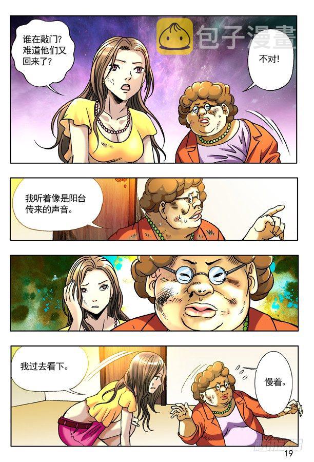 中国惊奇先生（神鬼七杀令）漫画,130 追债1图