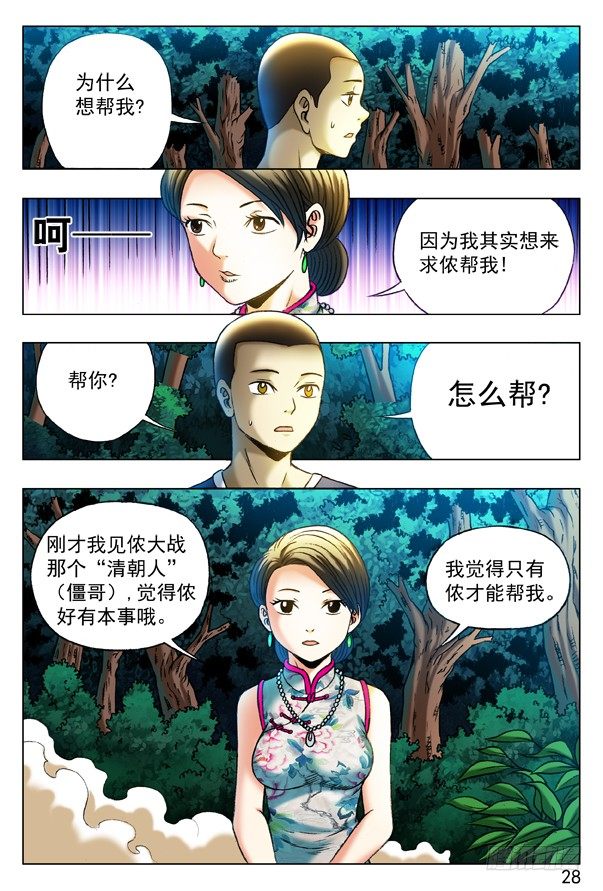 中国惊奇先生（神鬼七杀令）漫画,324 痴情女2图