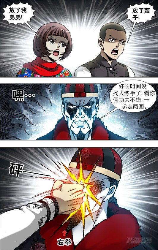 中国惊奇先生（神鬼七杀令）漫画,900 提升战斗力1图