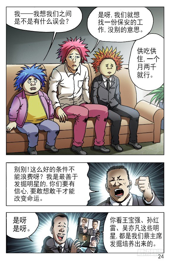 中国惊奇先生（神鬼七杀令）漫画,531 新的开始2图