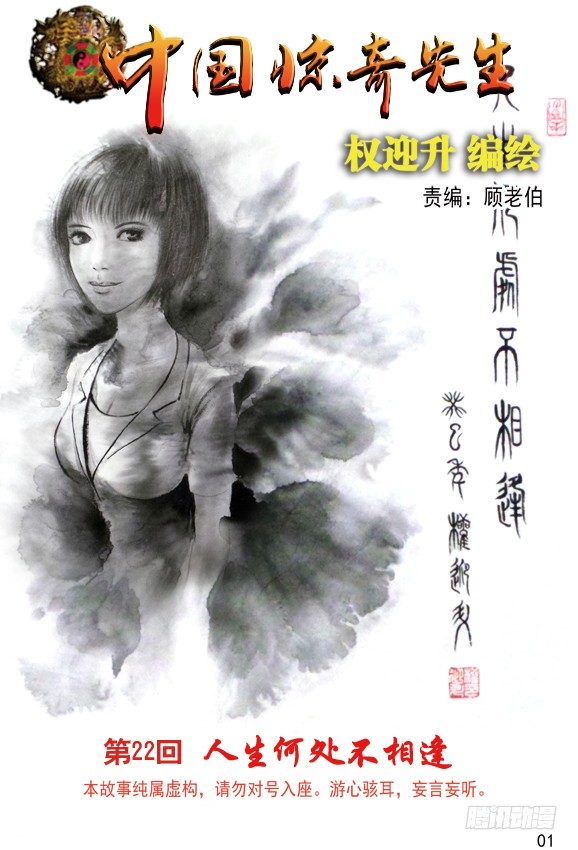 惊奇先生之神鬼七杀令漫画,68 拜师1图
