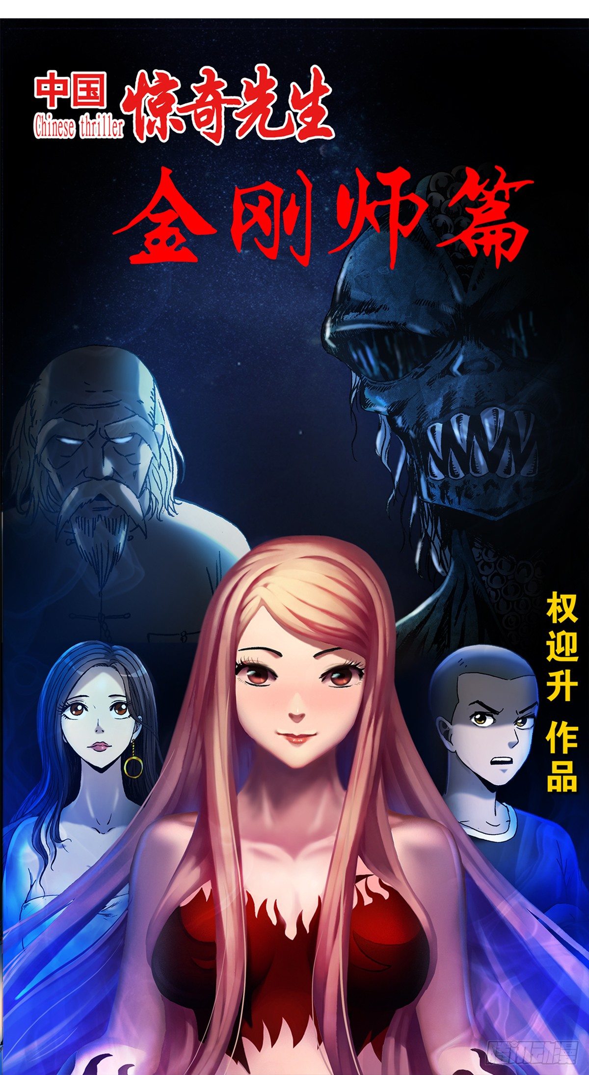 中国惊奇先生（神鬼七杀令）漫画,992 最后的火拼 各放大招1图