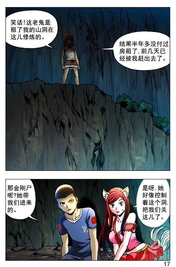 中国惊奇先生（神鬼七杀令）漫画,387 结识新朋友1图