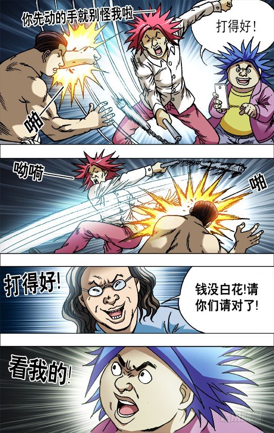 中国惊奇先生（神鬼七杀令）漫画,658 翻脸不认人2图