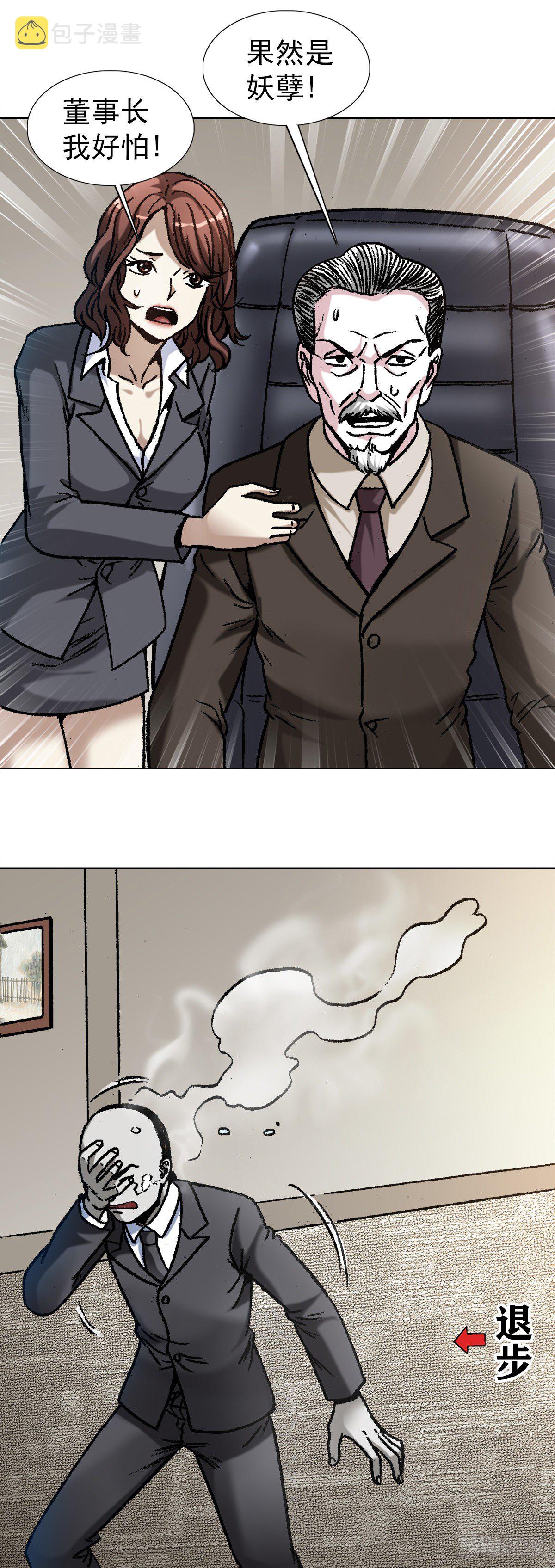 中国惊奇先生（神鬼七杀令）漫画,1125 霸气外露的僵哥2图