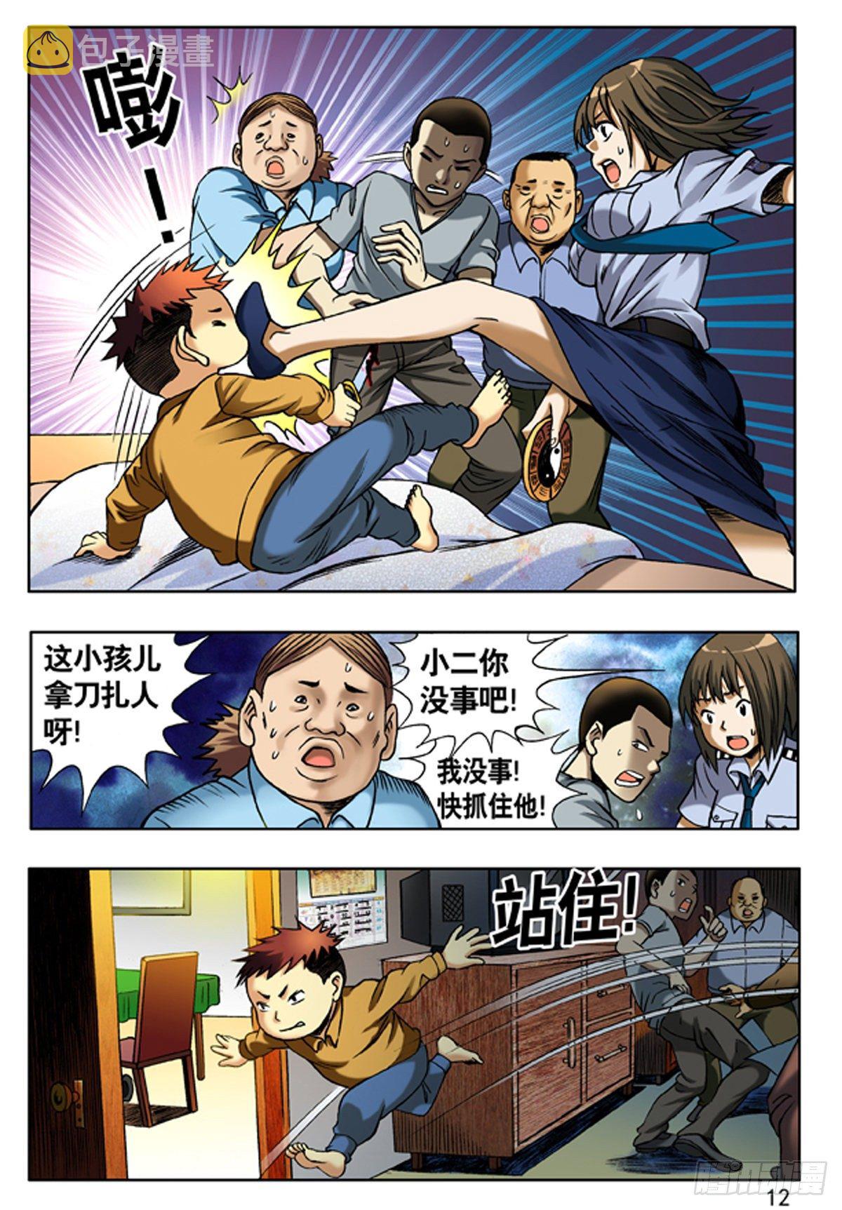 中国惊奇先生主角他爹漫画,114 直击要害2图