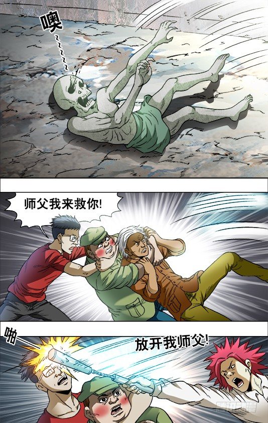 中国惊奇先生（神鬼七杀令）漫画,695 硬砰硬 谁怕谁！？2图