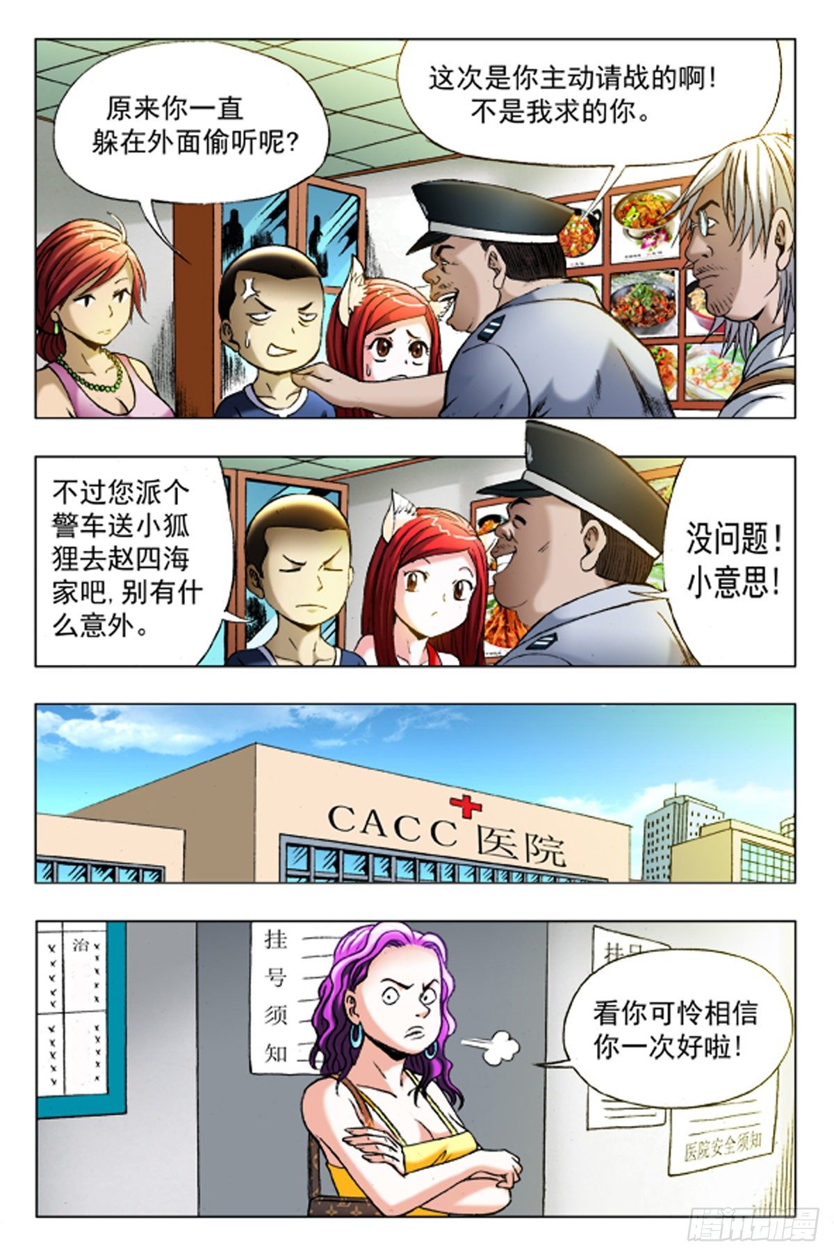 动画片神鬼七杀令漫画,第344话 挂号1图