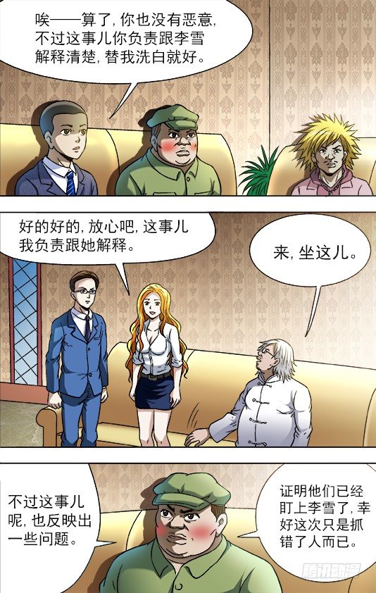 中国惊奇先生（神鬼七杀令）漫画,722 抓奸细1图