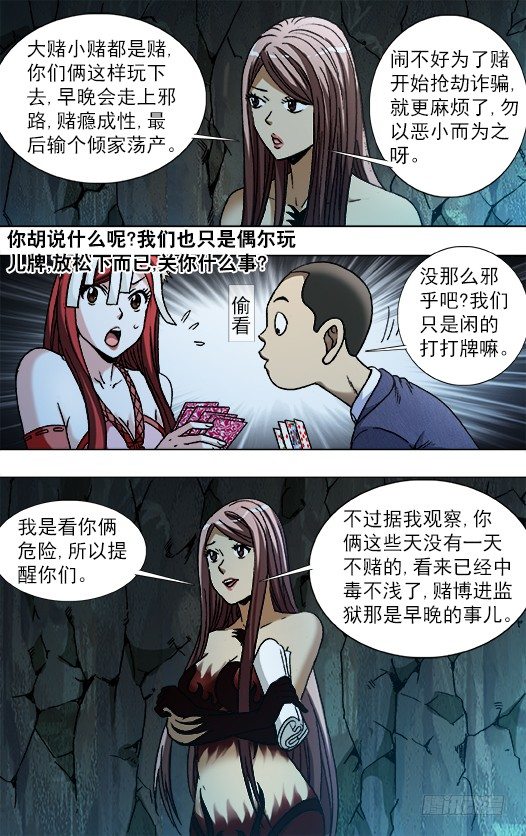 中国惊奇先生（神鬼七杀令）漫画,789 玩儿牌的危害1图