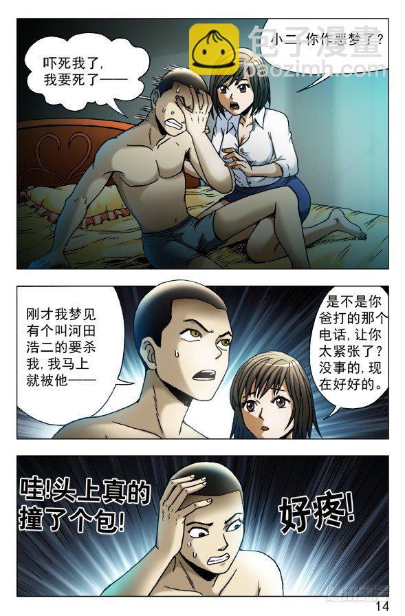 中国惊奇先生（神鬼七杀令）漫画,451 移魂入梦2图