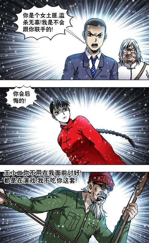 惊奇先生之神鬼七杀令游戏漫画,797 被迫联手1图