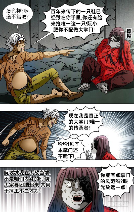 中国惊奇先生（神鬼七杀令）漫画,767 鞋里的秘密1图