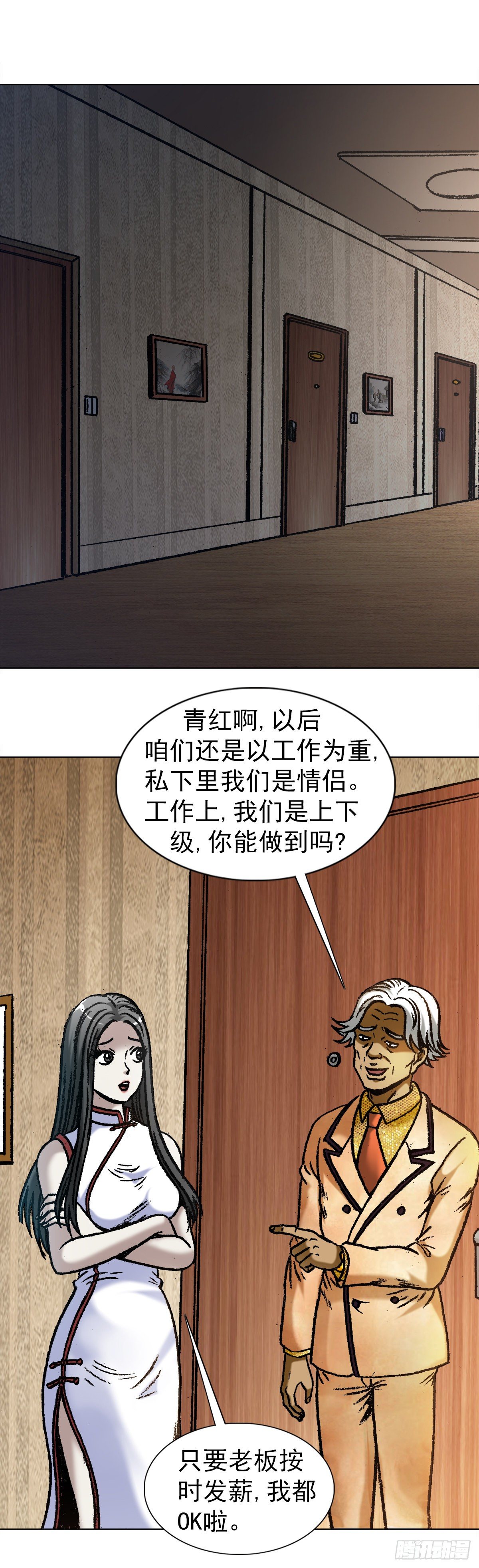 中国惊奇先生（神鬼七杀令）漫画,1043 废物利用1图