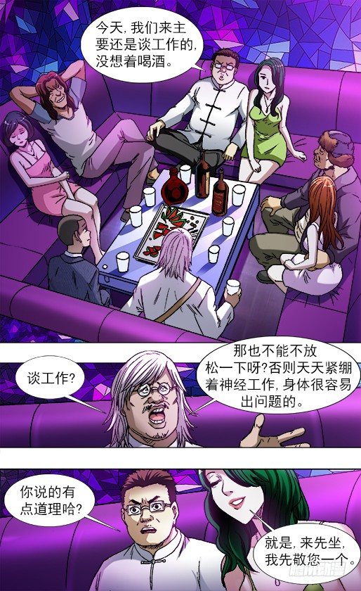 中国惊奇先生（神鬼七杀令）漫画,790 年末酒会2图