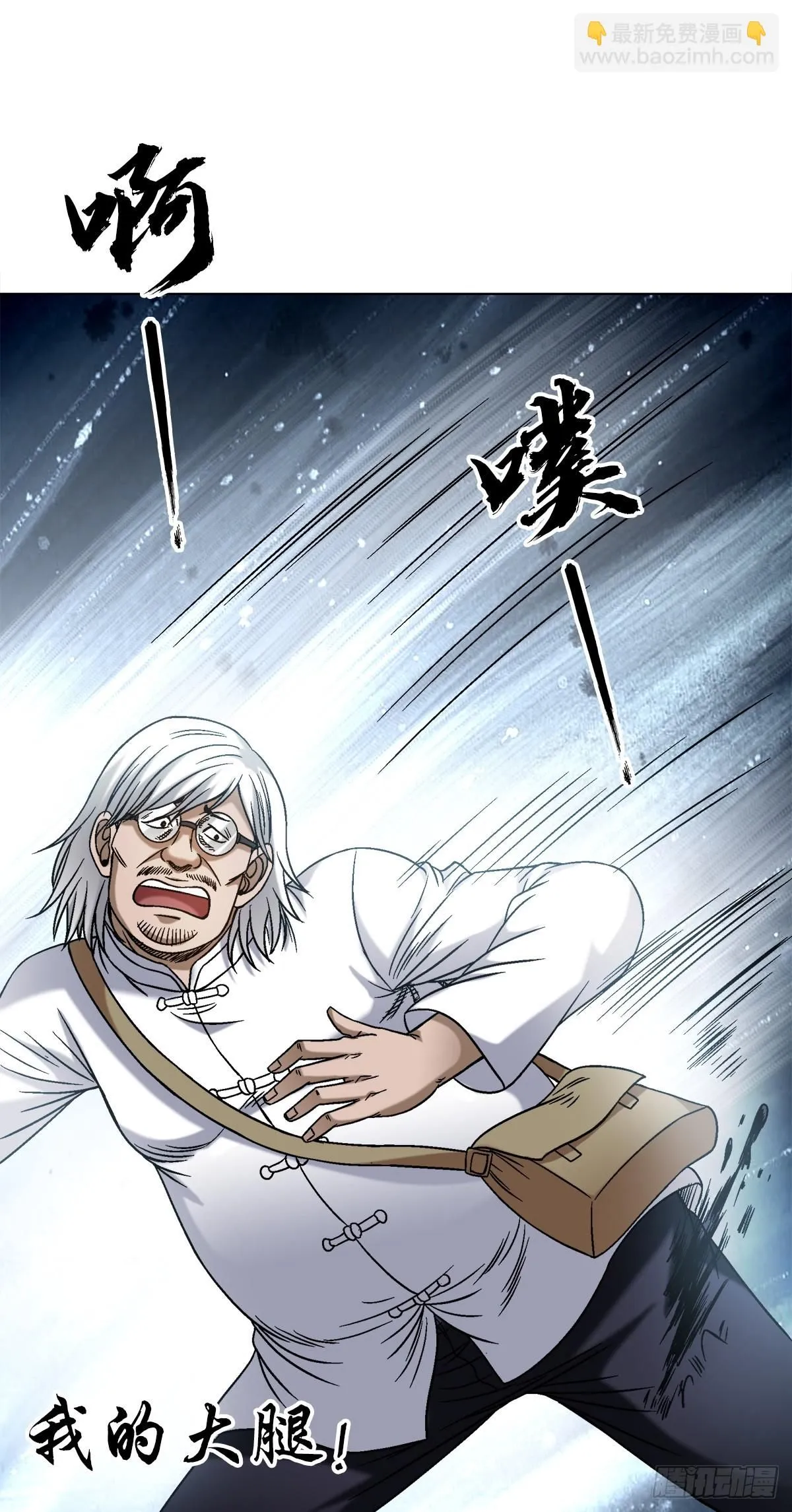 中国惊奇先生主角他爹漫画,1525 大人物驾到2图