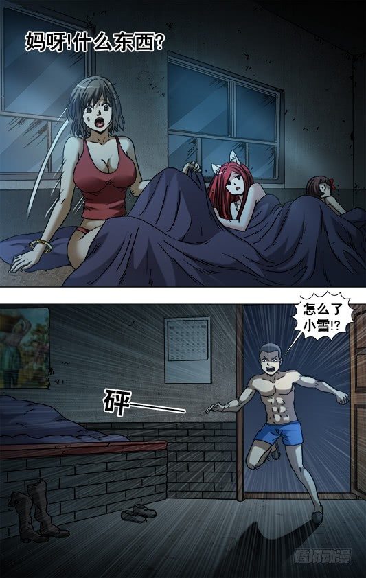 中国惊奇先生（神鬼七杀令）漫画,933 鼠年到1图