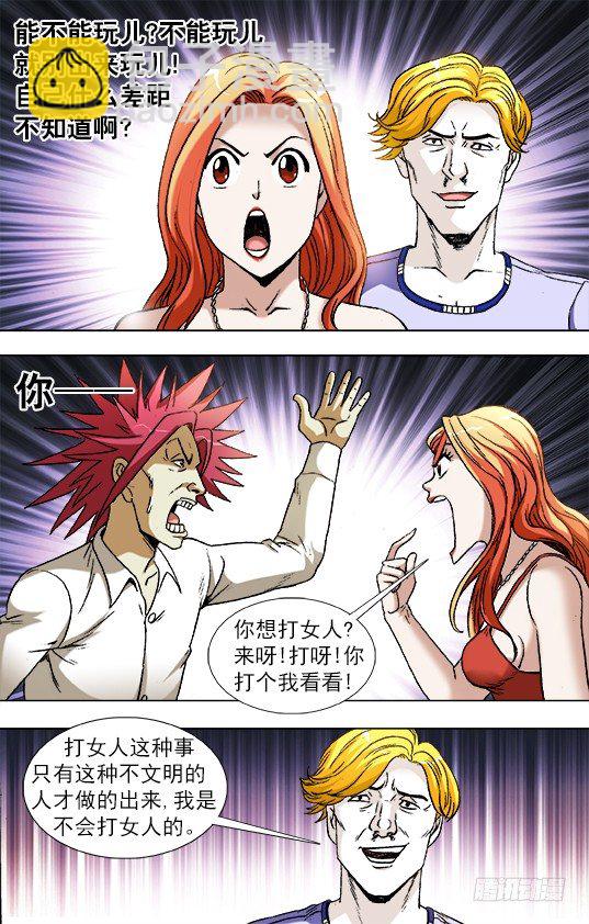 中国惊奇先生（神鬼七杀令）漫画,831 崇洋媚外1图