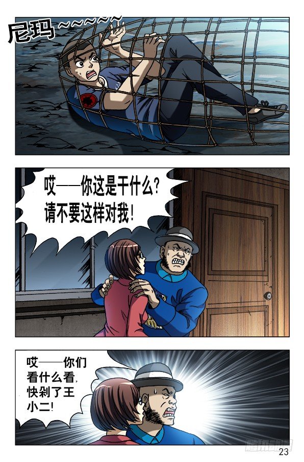 中国惊奇先生（神鬼七杀令）漫画,609 小二落网1图