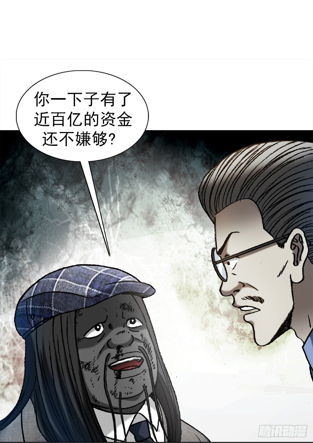 中国惊奇先生（神鬼七杀令）漫画,1197 贪婪1图