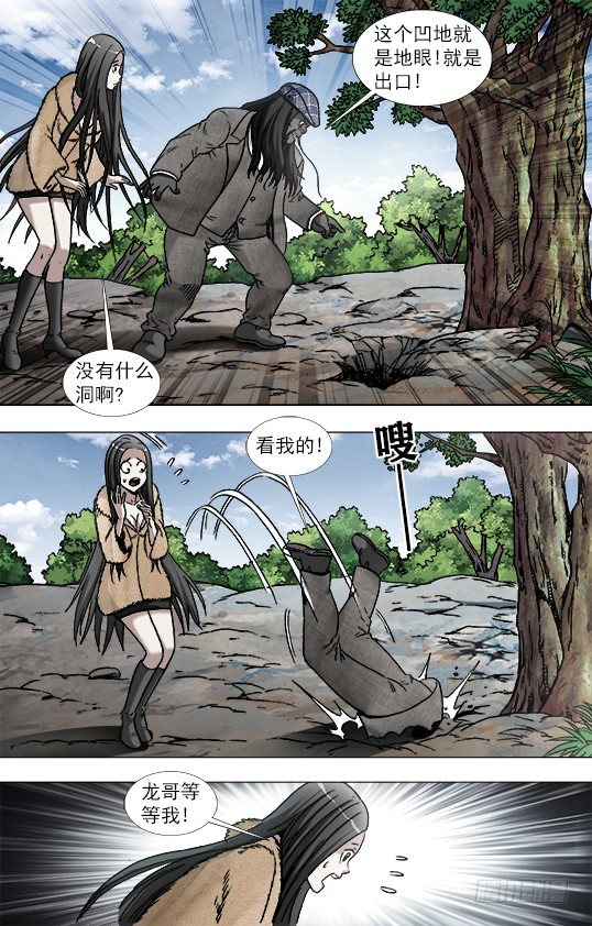 中国惊奇先生（神鬼七杀令）漫画,947 心有猛虎1图