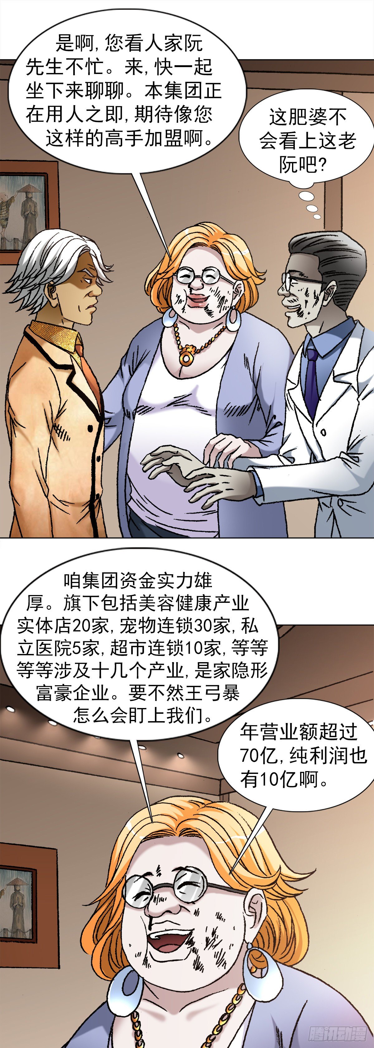 中国惊奇先生（神鬼七杀令）漫画,1110 金刚芭比2图