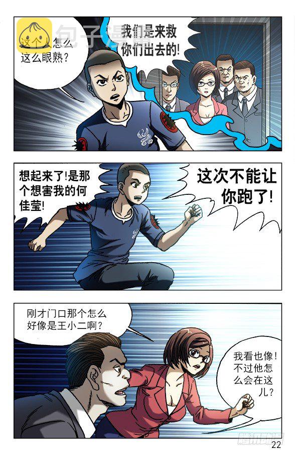 中国惊奇先生（神鬼七杀令）漫画,606 挑拨离间2图