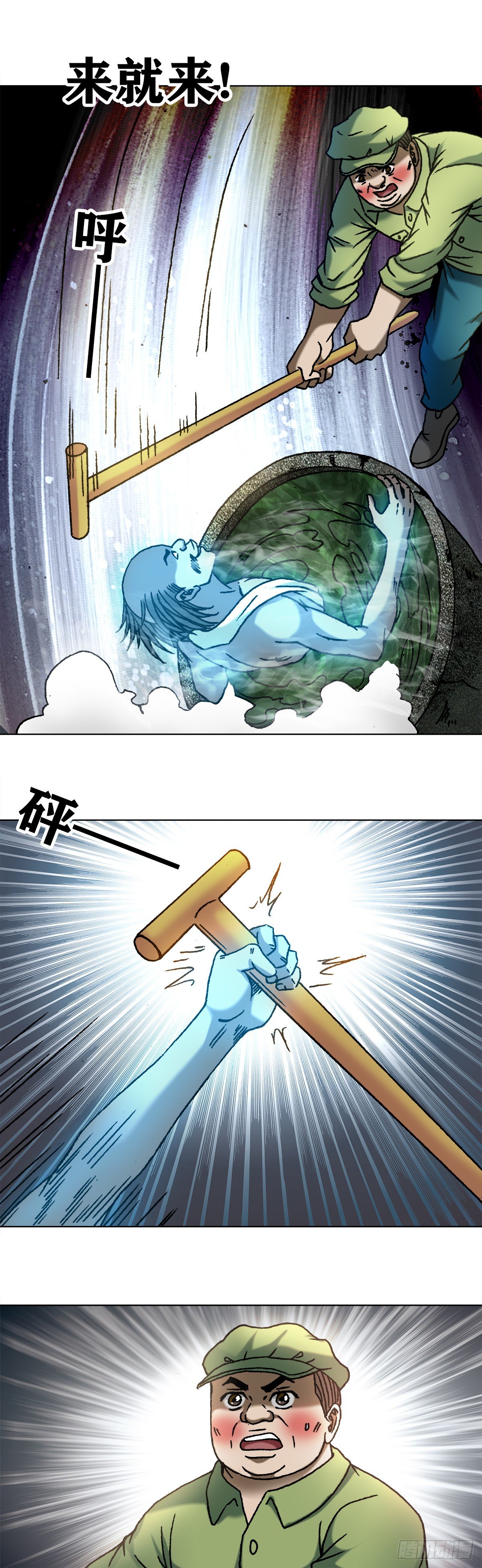 中国惊奇先生（神鬼七杀令）漫画,1085 杀人灭口1图