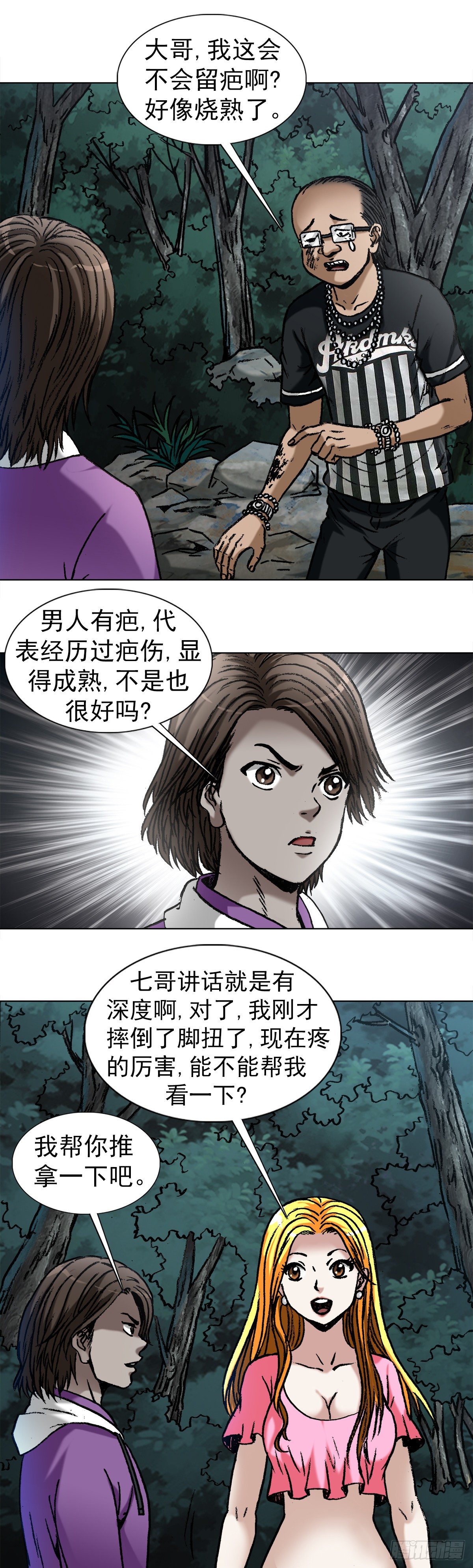 中国惊奇先生（神鬼七杀令）漫画,1011 同乡会1图