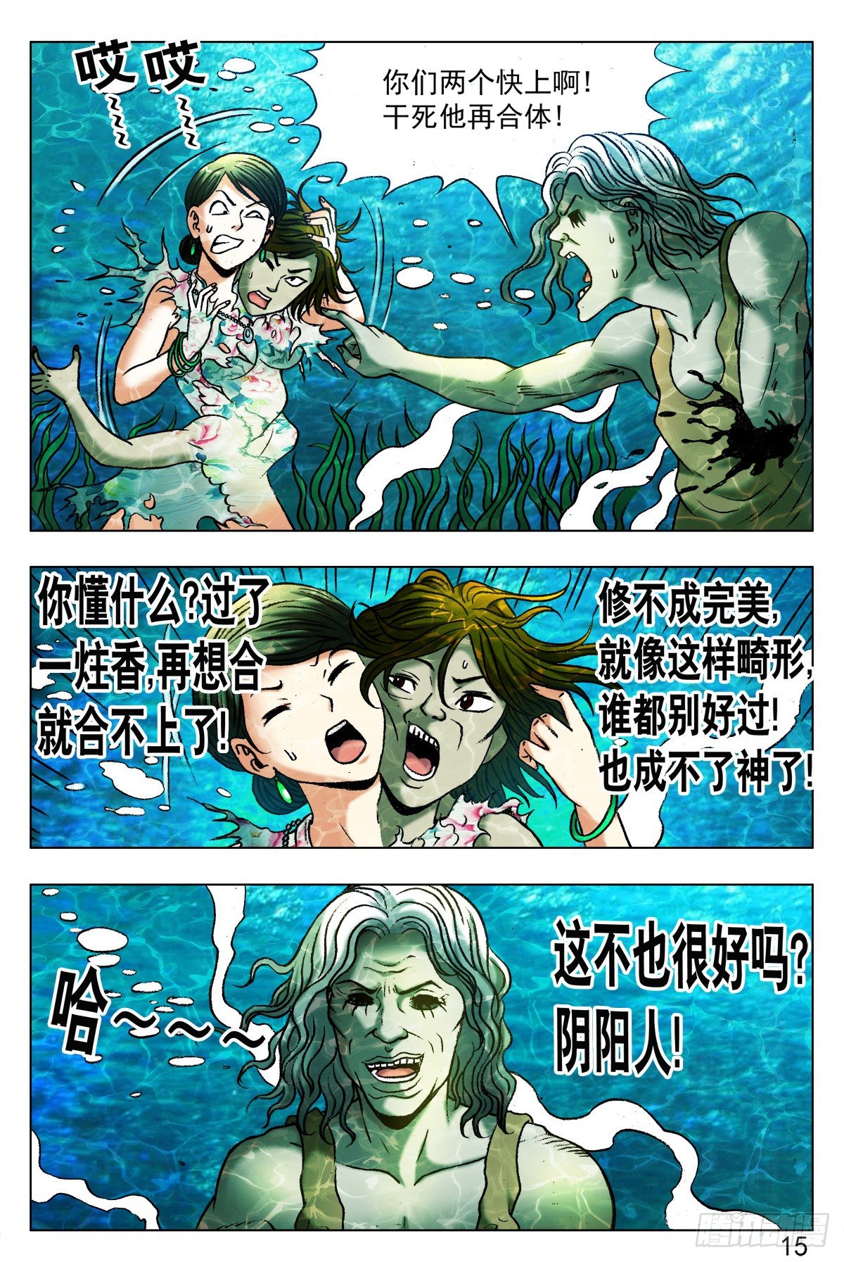 中国惊奇先生（神鬼七杀令）漫画,367 人工呼吸2图