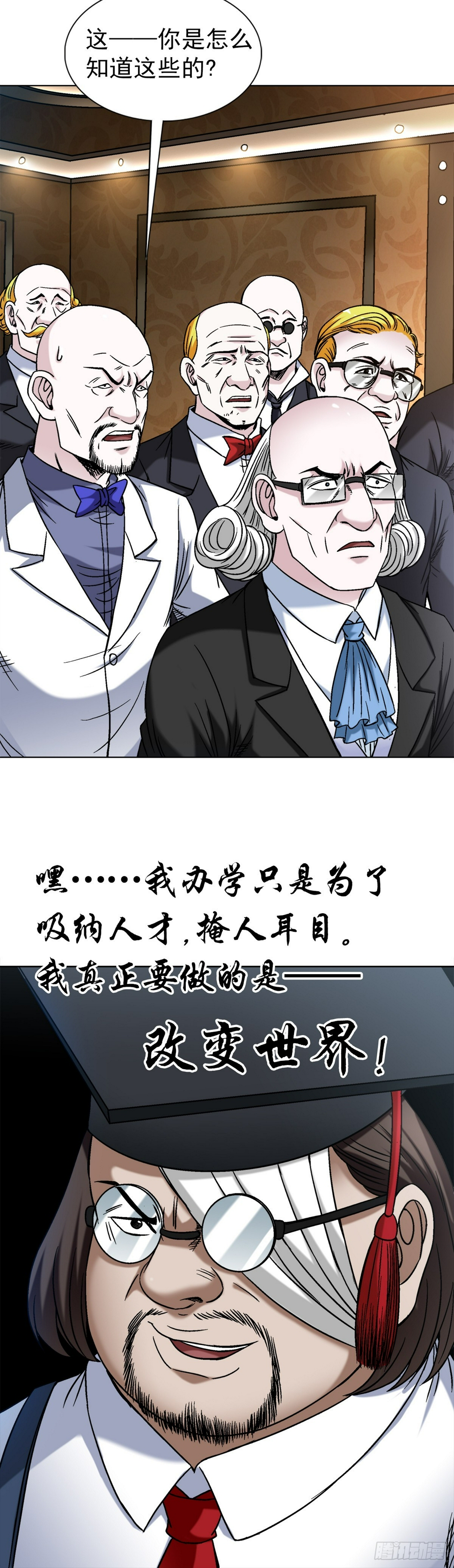 中国惊奇先生（神鬼七杀令）漫画,1480 幕后资本2图