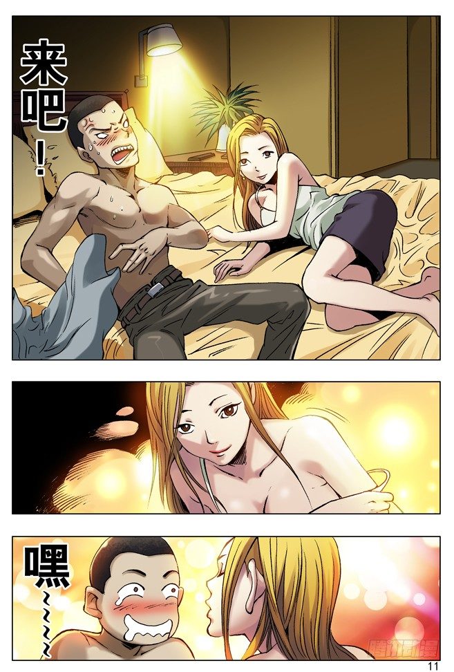 中国惊奇先生（神鬼七杀令）漫画,27 仙人跳2图