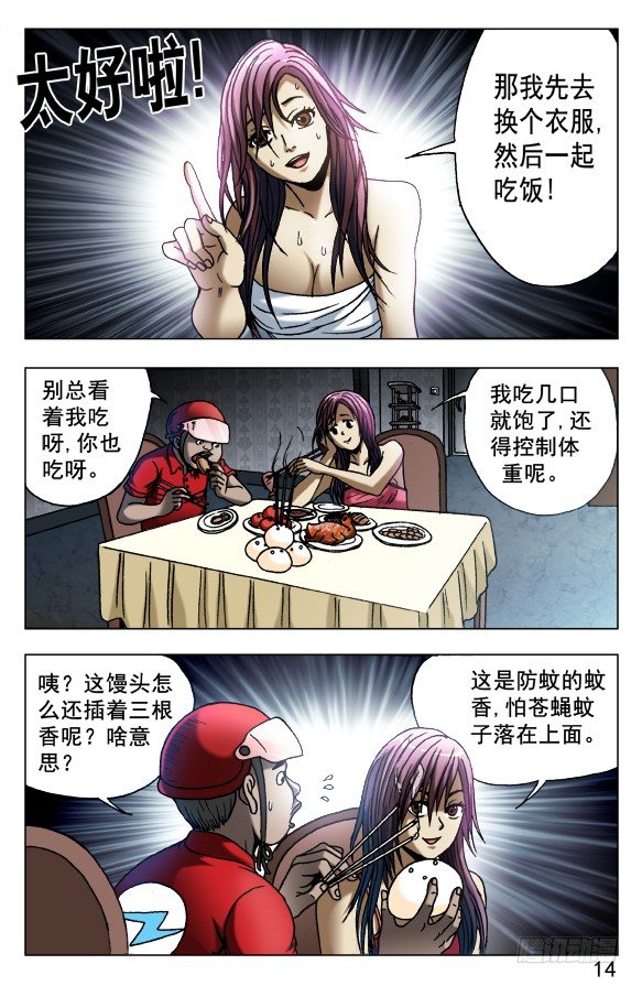 中国惊奇先生（神鬼七杀令）漫画,539 头七2图