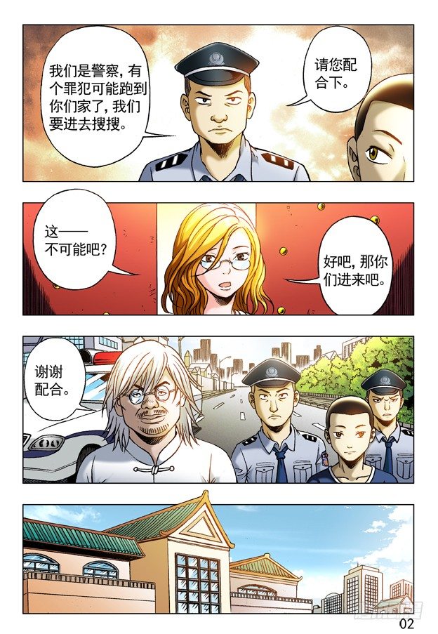 中国惊奇先生（神鬼七杀令）漫画,242 原来是你？2图