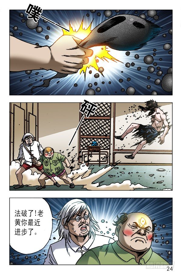 中国惊奇先生（神鬼七杀令）漫画,603 九叔显神通2图