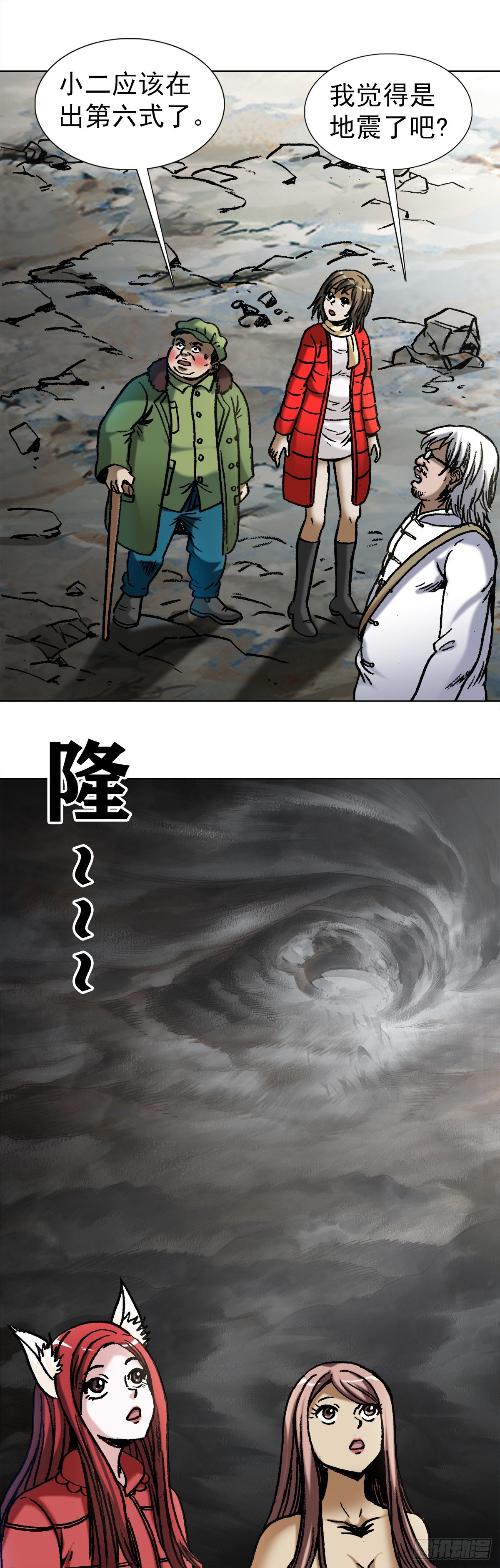 中国惊奇先生（神鬼七杀令）漫画,992 最后的火拼 各放大招2图