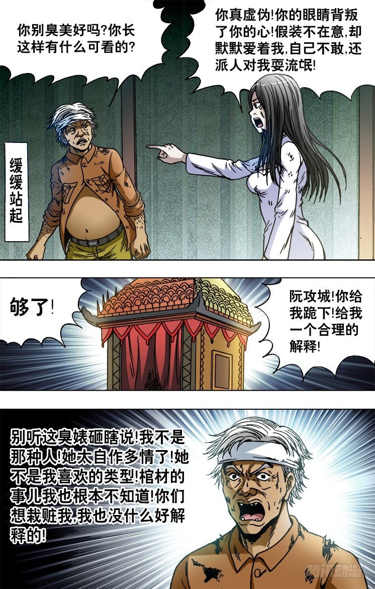 中国惊奇先生（神鬼七杀令）漫画,748 控诉1图