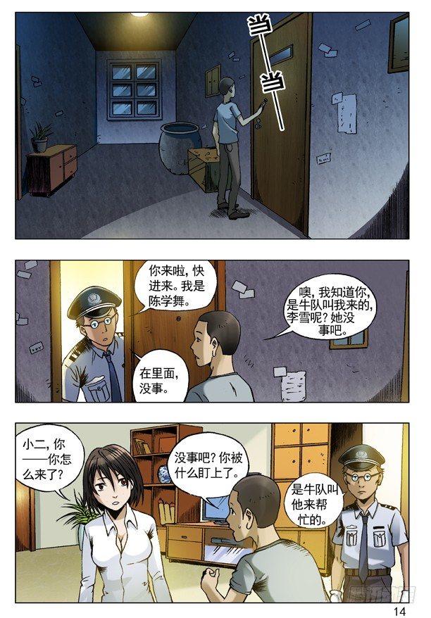 中国惊奇先生（神鬼七杀令）漫画,72 被盯上2图