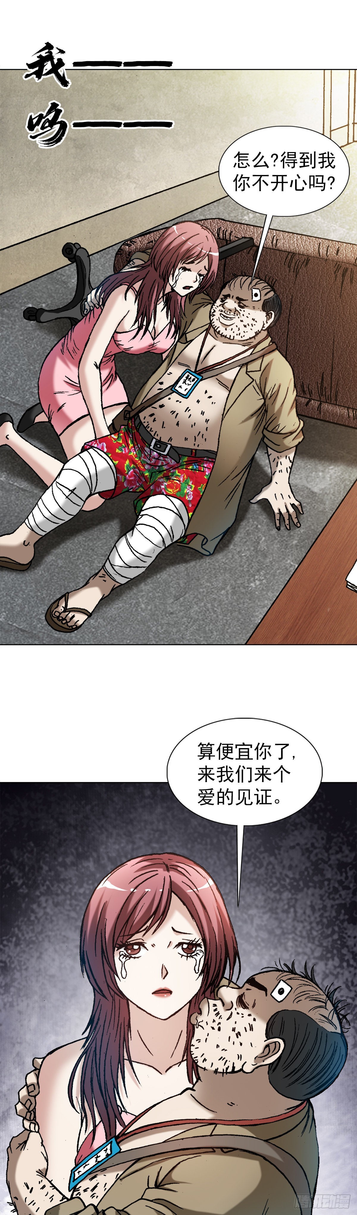 中国惊奇先生（神鬼七杀令）漫画,1345 一念间1图