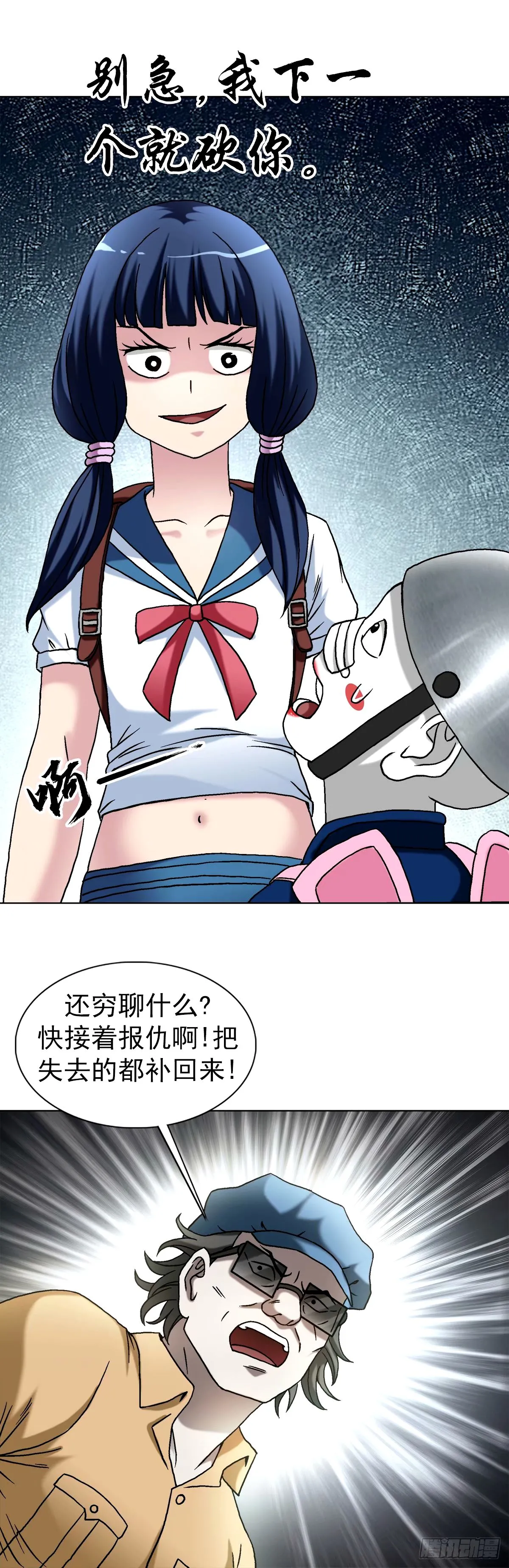 中国惊奇先生（神鬼七杀令）漫画,1500 继续再教育1图